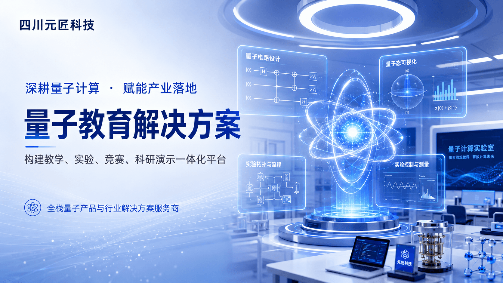 量子教育解决方案