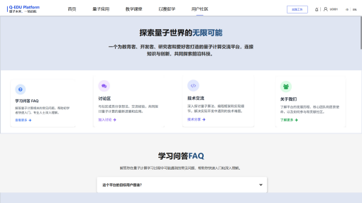 量子软件与平台产品服务展示图一